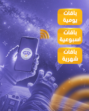 باقات التجوال متعددة الاوقات